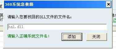 电脑hal.dll丢失怎么办