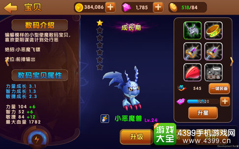 天天数码兽小恶魔兽