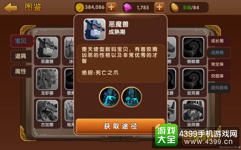 天天数码兽恶魔兽