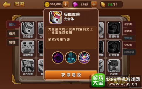 天天数码兽吸血恶魔兽