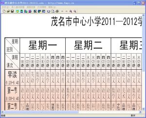 名捷排课王_名捷排课王5.5_名捷排课王破解版