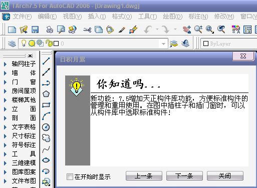 怎么下载天正建筑软件_天正2014破解版_天正8.5破解版