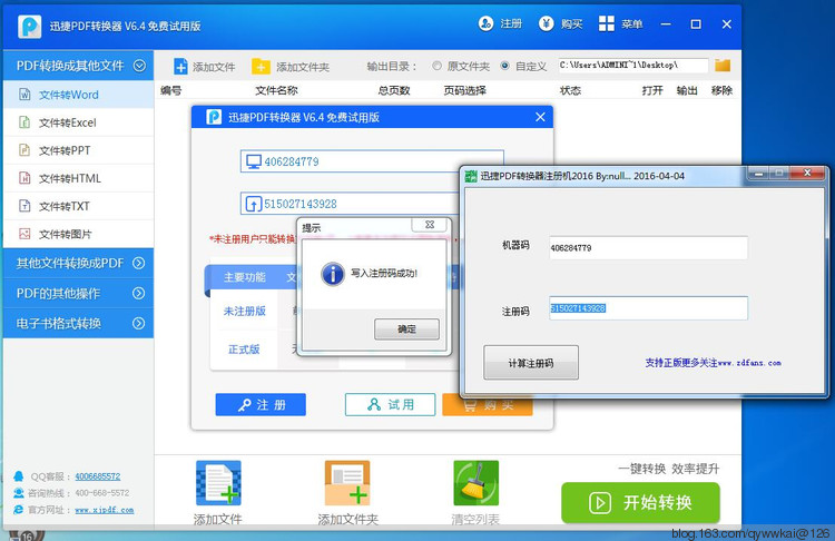 pdf转换器手机版_万能pdf转换器 注册机_万能pdf转换器下载