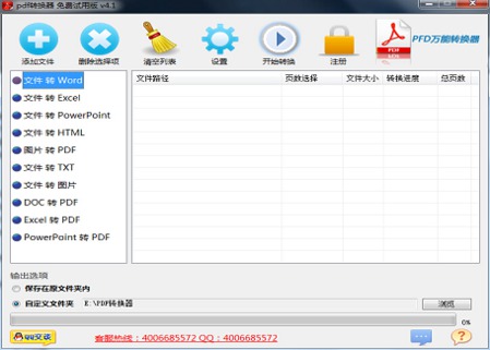 迅捷pdf转换器_迅捷pdf转换word_pdf转换成word转换器