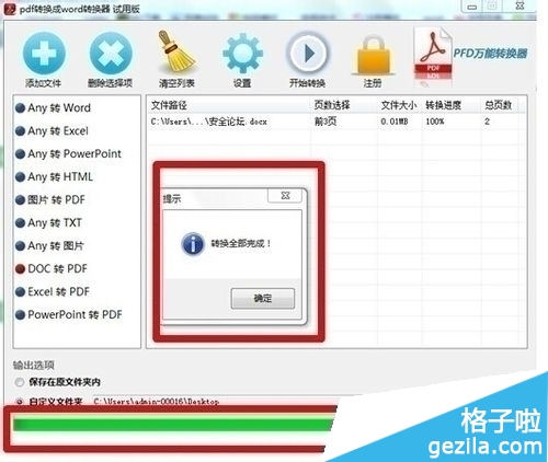 转换全部完成
