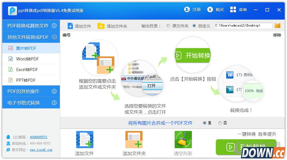 迅捷ppt转换pdf转换器_pdf转换成word_pdf转换成ppt