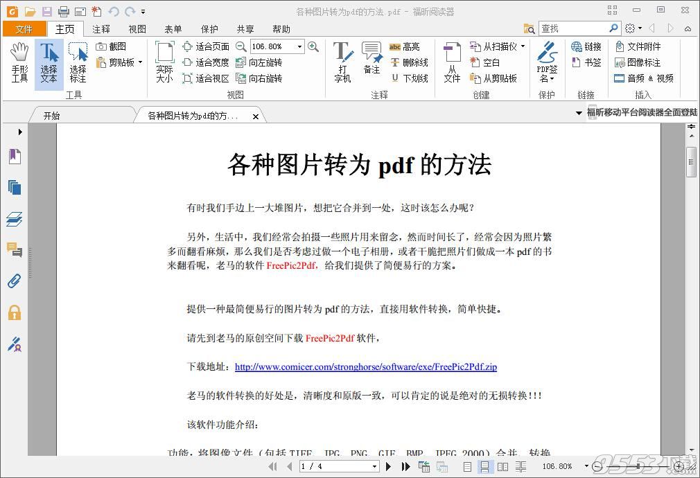 pdf转换成word_迅捷ppt转换pdf转换器_pdf转换成ppt