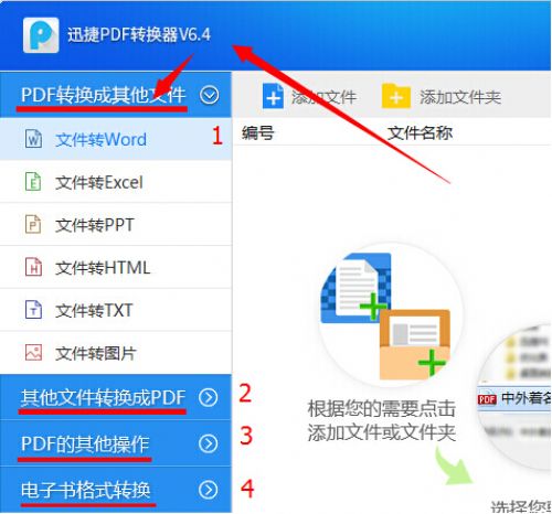 pdf转换成jpg_jpg转pdf转换器注册码_迅捷pdf转换成jpg转换器