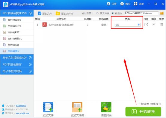 迅捷pdf转换成jpg转换器_pdf转换成jpg_jpg转pdf转换器注册码
