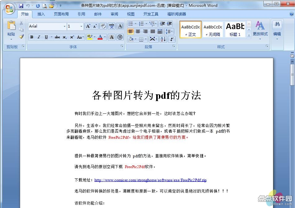 迅捷pdf转换成jpg转换器_jpg转换成pdf_pdf转换成ppt