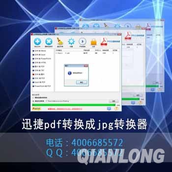 迅捷pdf转换成jpg转换器_jpg转换成pdf_pdf转换成ppt