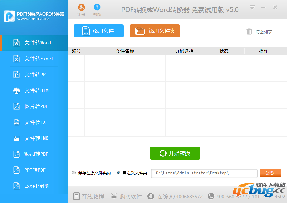 迅捷pdf转换成jpg转换器_jpg转换成pdf_pdf转换成ppt