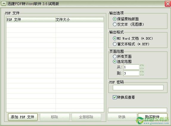 jpg如何转换为pdf_迅捷pdf转换成jpg转换器_pdf转换成word