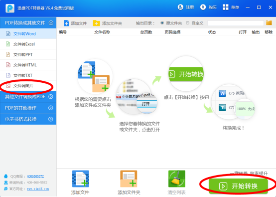 迅捷pdf转换成jpg转换器_jpg如何转换为pdf_pdf转换成word