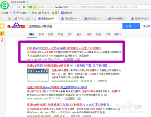 pdf怎么转换成word_pdf转换成word转换器_迅捷pdf转换word转换器