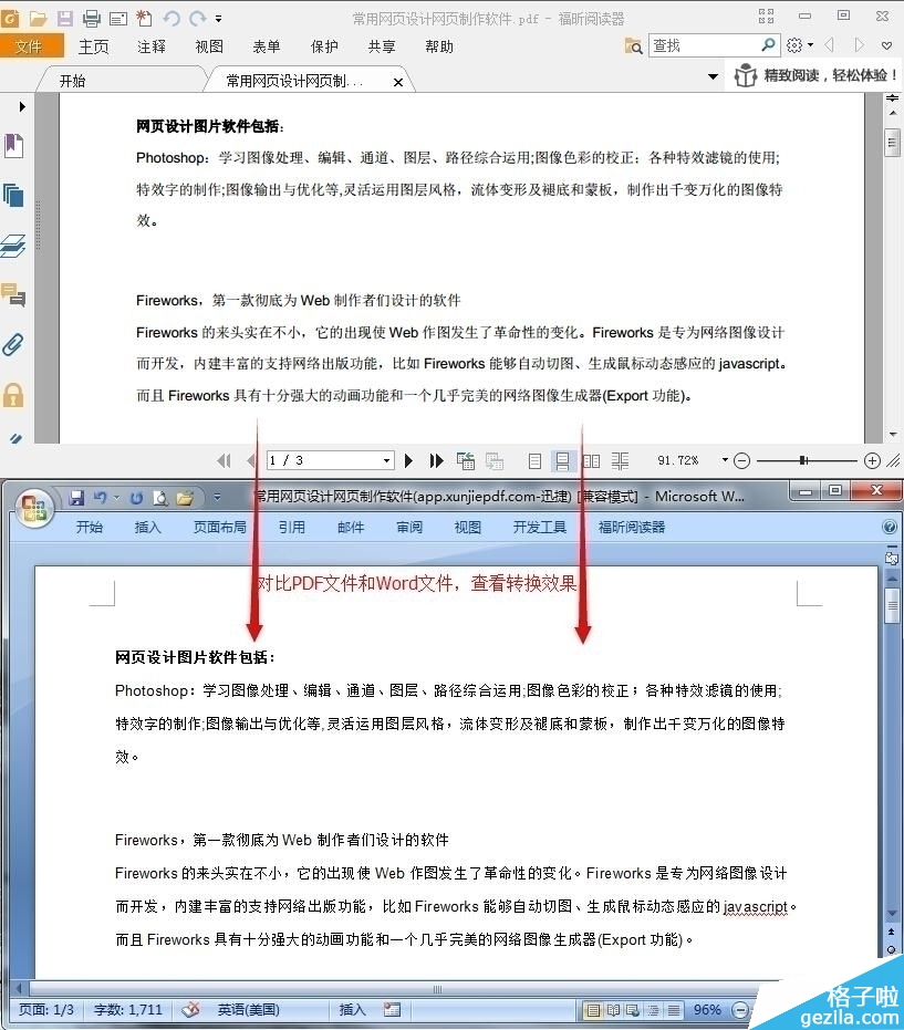 pdf转换成word转换器_迅捷pdf转换word转换器_pdf怎么转换成word