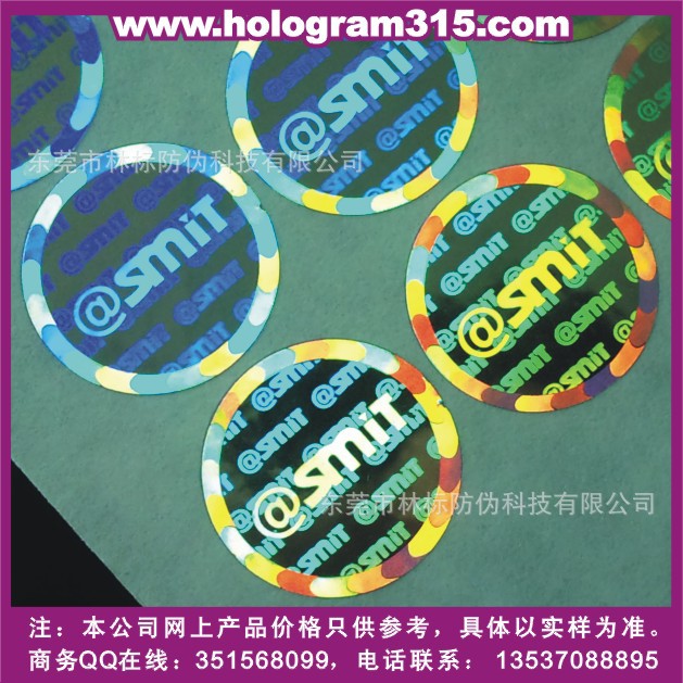 镭射防伪标_镭射防伪标 图案 制作_镭射防伪标印刷