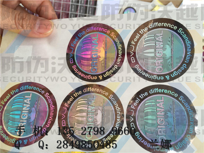 镭射防伪标_镭射防伪标印刷_镭射防伪标 图案 制作