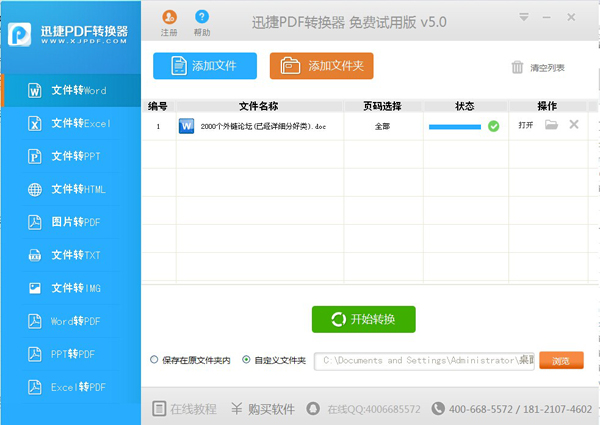 迅捷pdf注册机下载_abbyy序列号_迅捷pdf转换器激活码