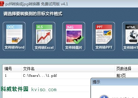 迅捷pdf转jpg转换器_jpg转pdf转换器注册码_迅捷pdf转换器