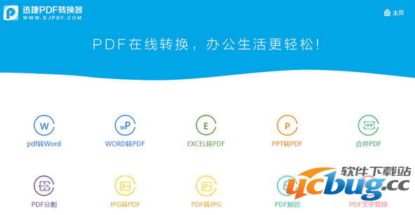 迅捷pdf转换器_jpg转pdf转换器注册码_迅捷pdf转jpg转换器