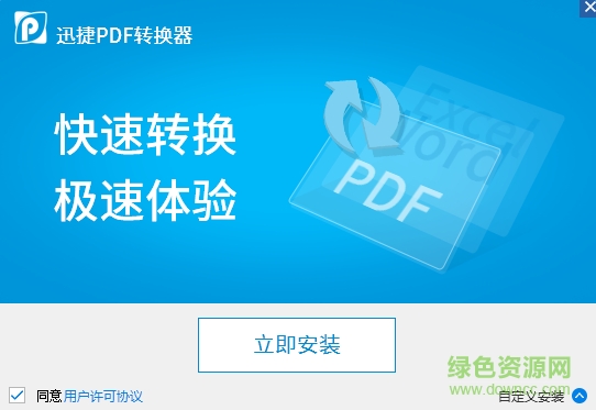 迅捷pdf转jpg转换器_pdf转换成jpg_迅捷pdf转换器