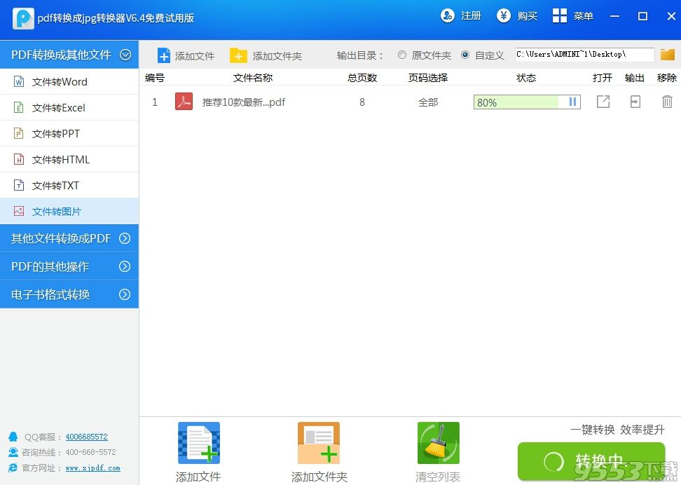 pdf转换成jpg_迅捷pdf转换器_迅捷pdf转jpg转换器