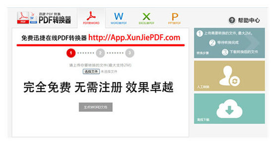 迅捷pdf转jpg转换器_下载pdf转换器_jpg转pdf的软件