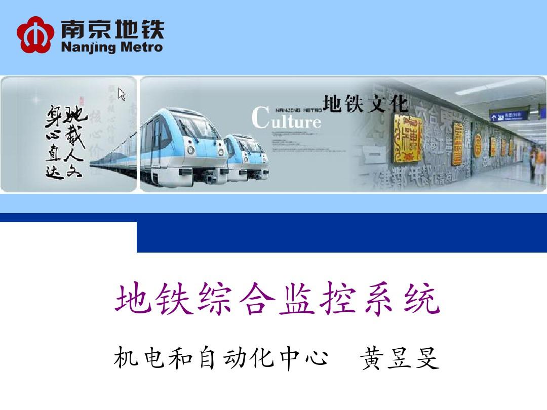 地铁综合监控系统_地铁综合监控 软件_地铁监控可以看吗