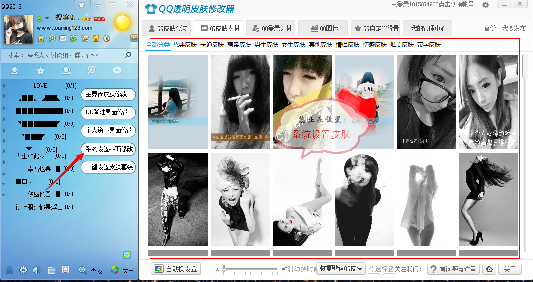 qq透明皮肤_qq皮肤透明修改器_qq皮肤透明修改器下载