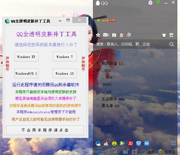 QQ全透明皮肤补丁工具