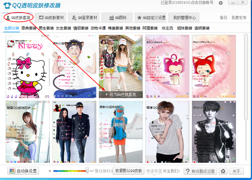 qq透明头像修改器_手机qq主题皮肤修改器_qq皮肤透明修改器