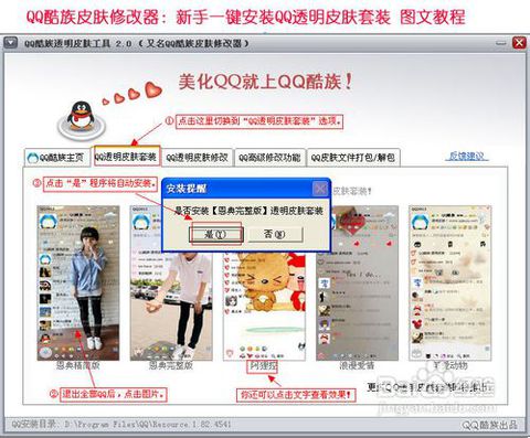 qq透明皮肤_手机qq主题皮肤修改器_qq皮肤透明修改器