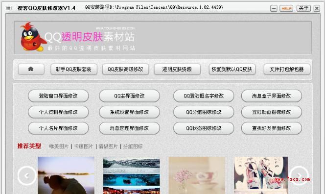 手机qq主题皮肤修改器_qq皮肤透明修改器_qq透明皮肤