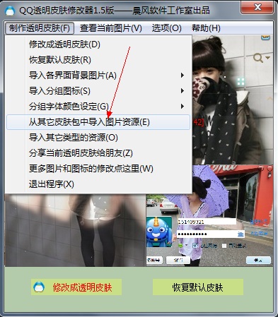 qq透明皮肤_手机qq主题皮肤修改器_qq皮肤透明修改器