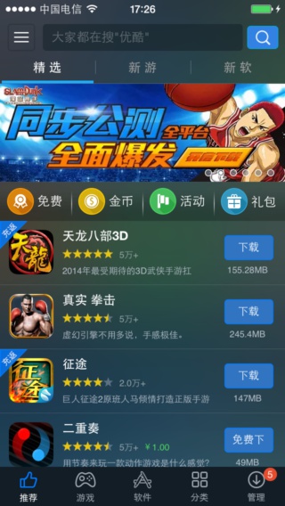 海马苹果助手_熊猫苹果助手_爱思助手