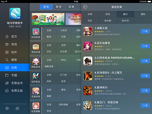 爱思助手_熊猫苹果助手_海马苹果助手