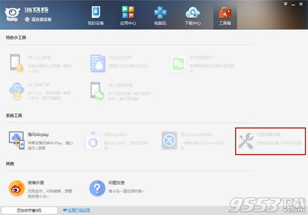 快用苹果助手_海马苹果助手怎么信任_海马苹果助手