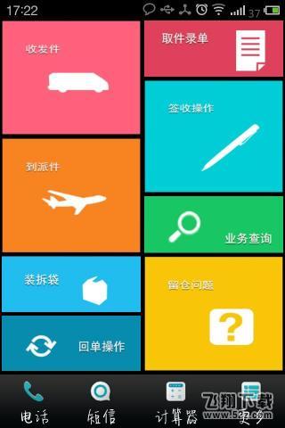 飞翔快递单打印_飞翔快递打印软件_快递单打印软件免费版