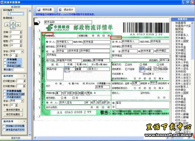 飞翔快递单打印_快递单打印软件免费版_飞翔快递打印软件