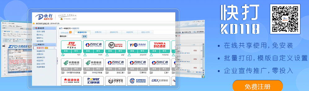飞翔快递单打印_飞翔快递打印软件_快递单打印软件哪个好