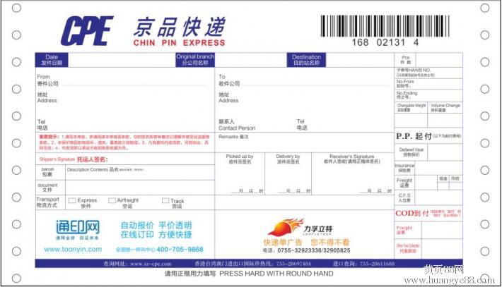 飞翔快递单打印_飞翔快递打印软件_快递单打印软件哪个好