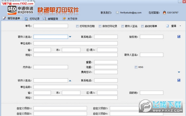打印快递单怎么设置_飞翔快递打印软件_飞豆快递单打印软件