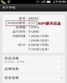 Me525如何刷安卓4.0