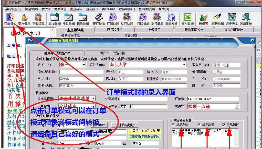 圆通打印软件_飞翔快递单打印_打印快递单用什么软件