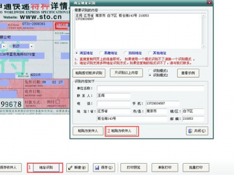 飞翔快递单打印_圆通打印软件_打印快递单用什么软件