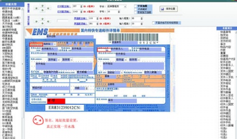 飞翔快递单打印_打印快递单用什么软件_快递单打印软件哪个好