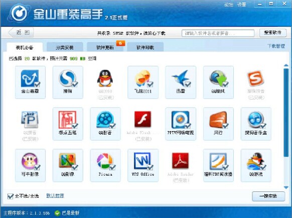 重装系统_小白一键重装系统_金山重装高手