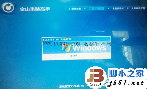 小白一键重装系统_金山重装高手_重装系统