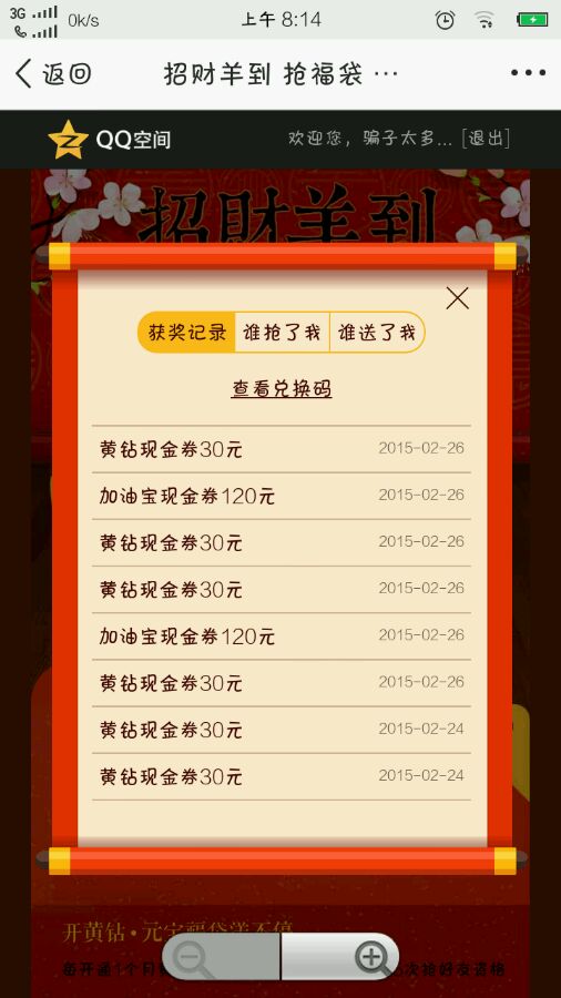 空间宝_刷空间说说赞手机软件_社区宝